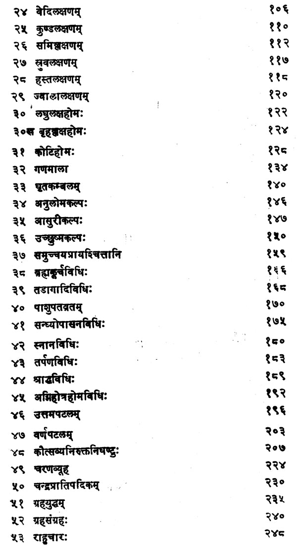 अथर्ववेद - परिशिष्ट — The Parisistas of the Atharvaveda - Retail Maharaj