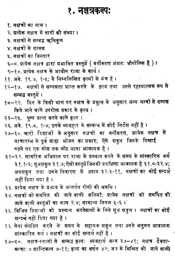 अथर्ववेद - परिशिष्ट — The Parisistas of the Atharvaveda - Retail Maharaj