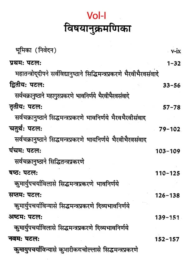 रुद्रयामलम्: The Rudrayamalam Tantra (Set Of 2 Volumes) - Retail Maharaj