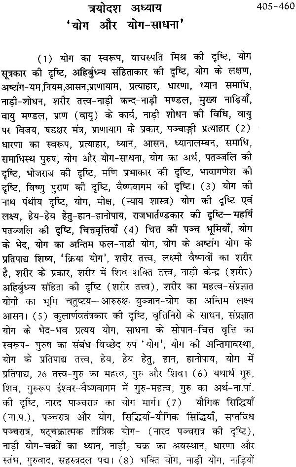 वैष्णव तन्त्र (सिद्धान्त और साधना): Vaishnava Tantras- Principles and Sadhana - Retail Maharaj