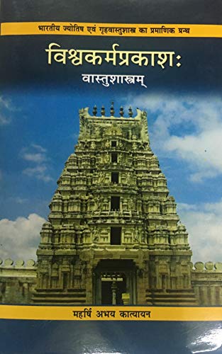 Vishvakarma Prakash ( Vastu Sastram ) - Retail Maharaj