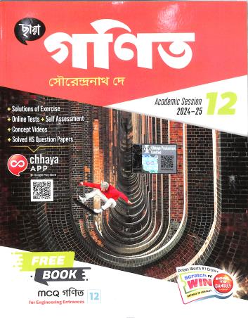 Chhaya Ganit Class 12 (2024-25) - Retail Maharaj