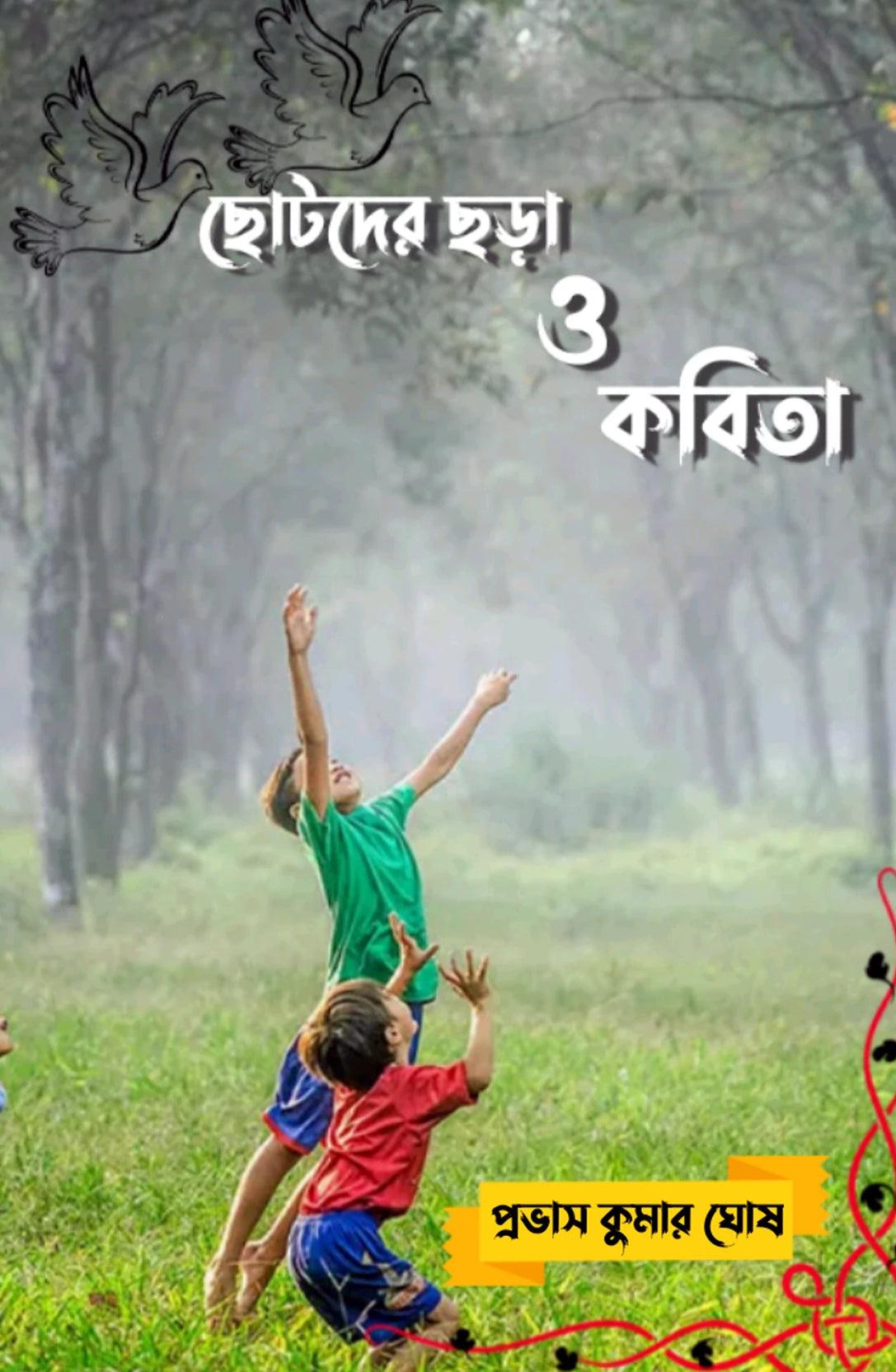 CHOTODER CHARA O KOBITA (BENGALI VERSION) - Retail Maharaj