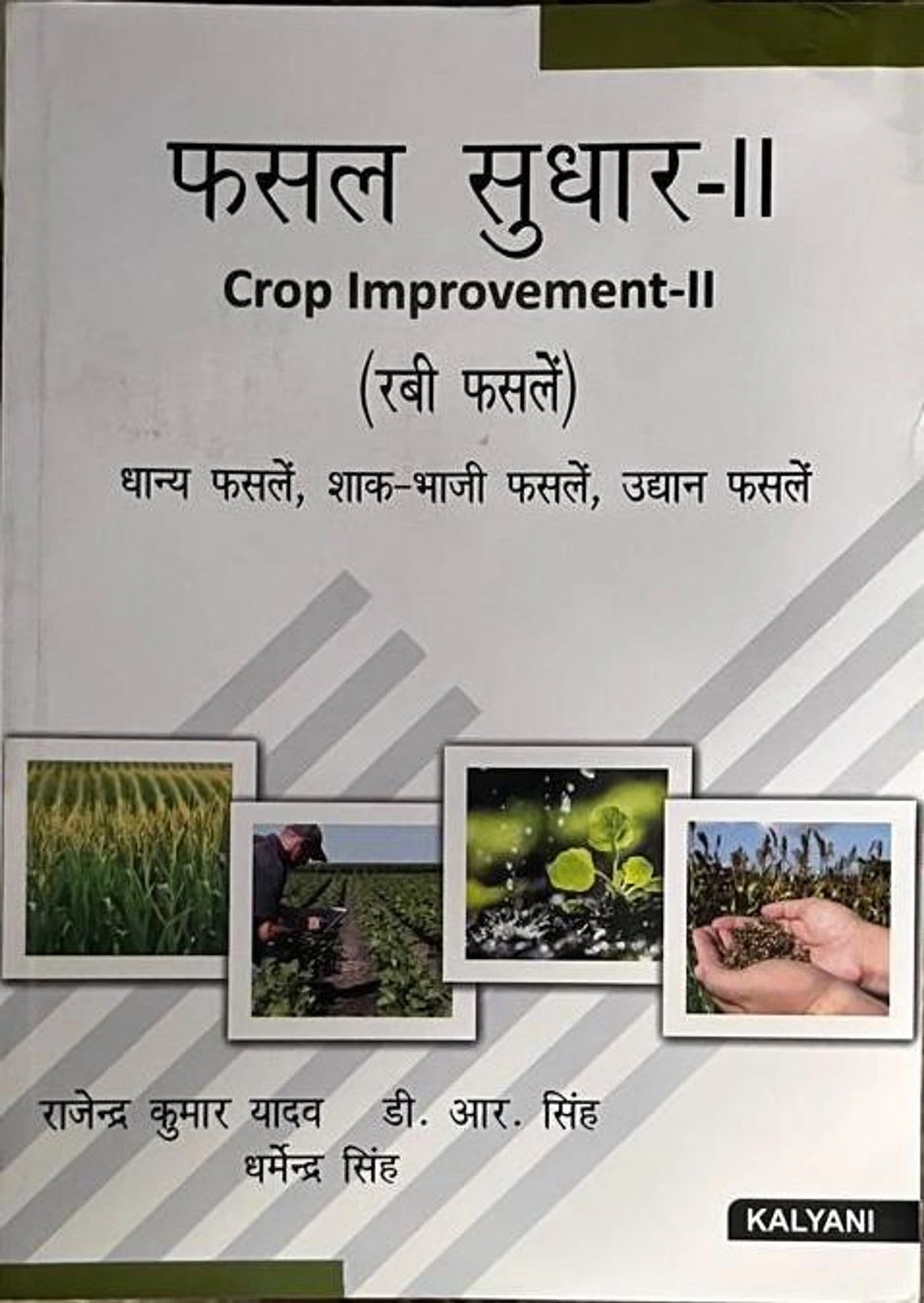 CROP IMPROVEMENT-II (RABI CROPS)