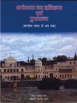 Ayodhya ka itihasa evam puratattva — Rgveda kala se aba taka - Retail Maharaj
