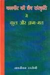 Kashmir Ki Shaiva Sanskriti mein Kul Aur Kram-Mat (Hindi Edition) - Retail Maharaj