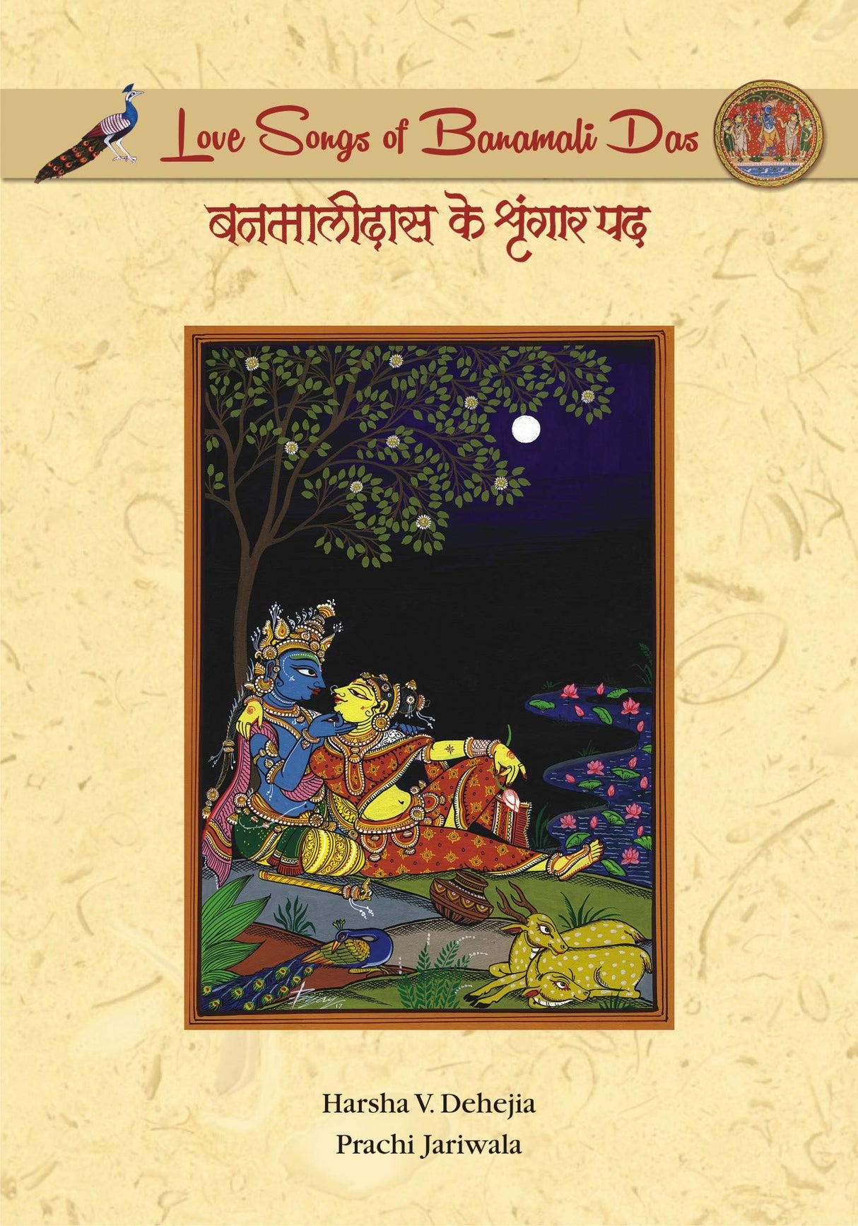 Love Songs Of Banamali Das { Banamalidasa ke srngara pada } - Retail Maharaj