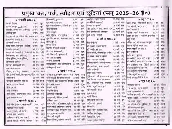 सूर्य भास्कर पंचांग विक्रम संवत् 2082, सन् 2025-26: Surya Bhaskar Panchang Vikram Samvat 2082, Year 2025-26 - Retail Maharaj