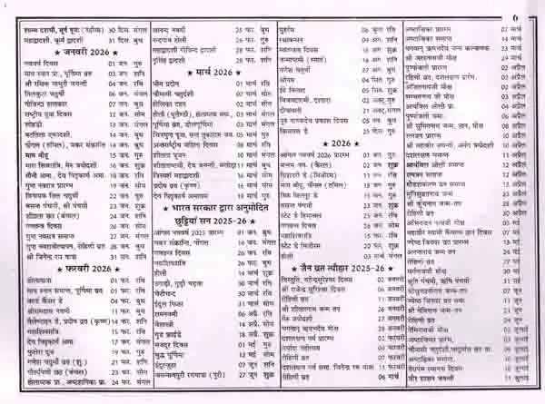 सूर्य भास्कर पंचांग विक्रम संवत् 2082, सन् 2025-26: Surya Bhaskar Panchang Vikram Samvat 2082, Year 2025-26 - Retail Maharaj
