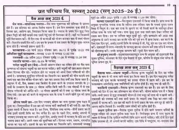 सूर्य भास्कर पंचांग विक्रम संवत् 2082, सन् 2025-26: Surya Bhaskar Panchang Vikram Samvat 2082, Year 2025-26 - Retail Maharaj