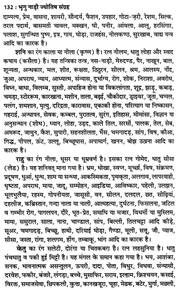 प्राचीन भृगु नाड़ी ज्योतिष संहिता- Ancient Bhrigu Nadi Jyotish Samhita With Horoscopes Example (Set Of 3 Volumes) - Retail Maharaj