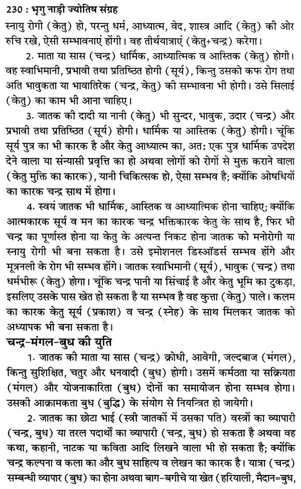 प्राचीन भृगु नाड़ी ज्योतिष संहिता- Ancient Bhrigu Nadi Jyotish Samhita With Horoscopes Example (Set Of 3 Volumes) - Retail Maharaj