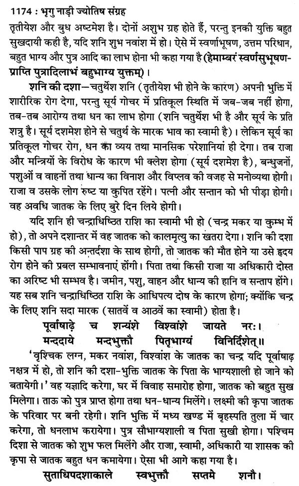 प्राचीन भृगु नाड़ी ज्योतिष संहिता- Ancient Bhrigu Nadi Jyotish Samhita With Horoscopes Example (Set Of 3 Volumes) - Retail Maharaj