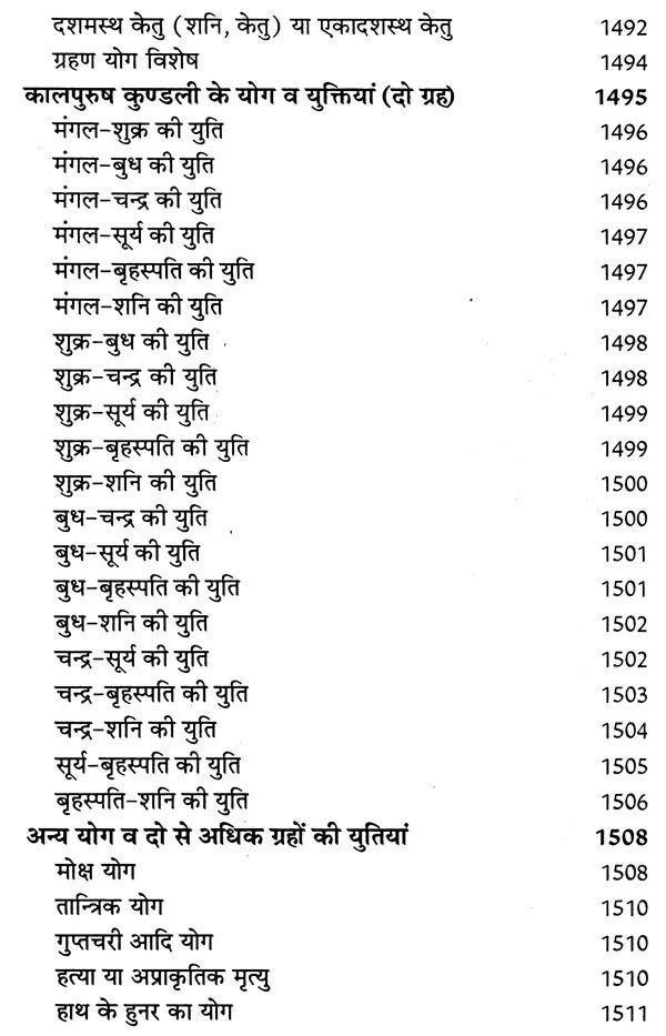 प्राचीन भृगु नाड़ी ज्योतिष संहिता- Ancient Bhrigu Nadi Jyotish Samhita With Horoscopes Example (Set Of 3 Volumes) - Retail Maharaj