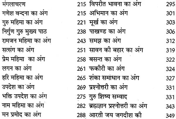 स्वामी जीवारामजी का अनुभव प्रकाश: Anubhav Prakash of Swami Jivaram - Retail Maharaj