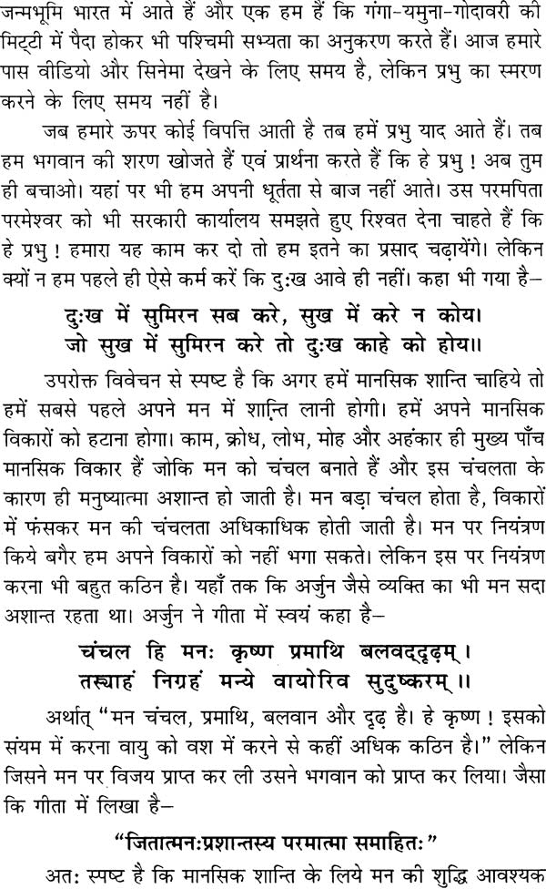गृहस्थ गीता: Art of Living for The Householder - Retail Maharaj