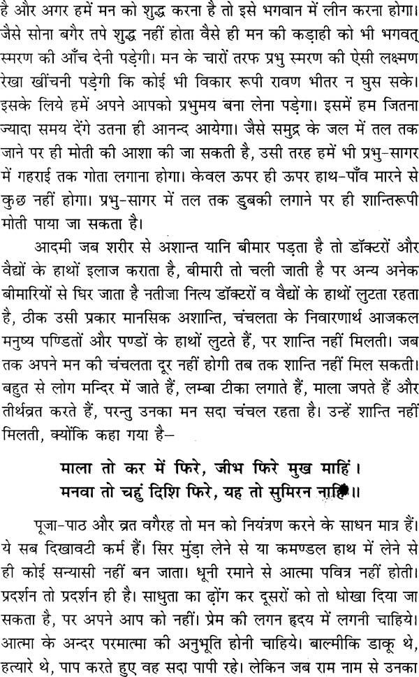 गृहस्थ गीता: Art of Living for The Householder - Retail Maharaj