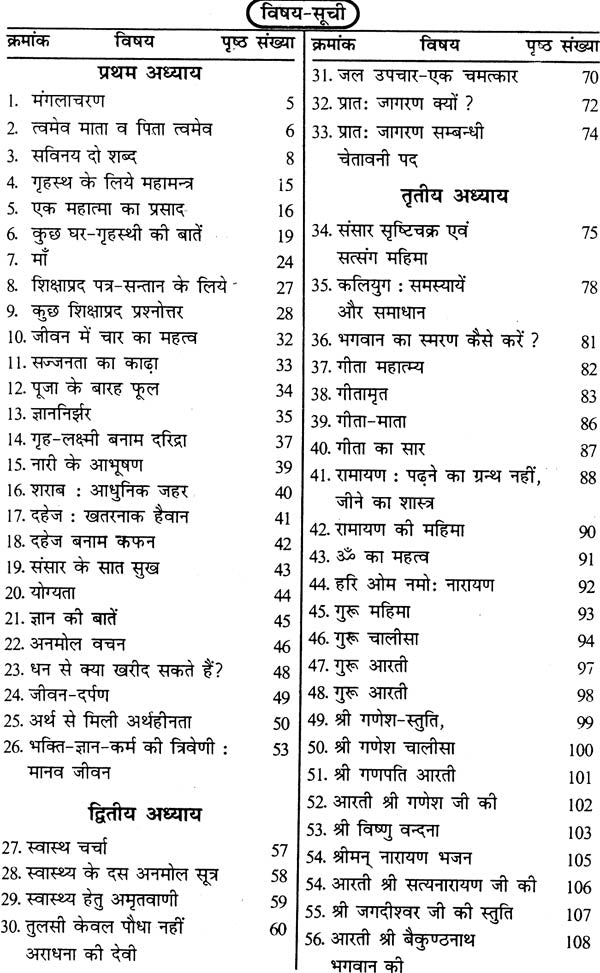 गृहस्थ गीता: Art of Living for The Householder - Retail Maharaj