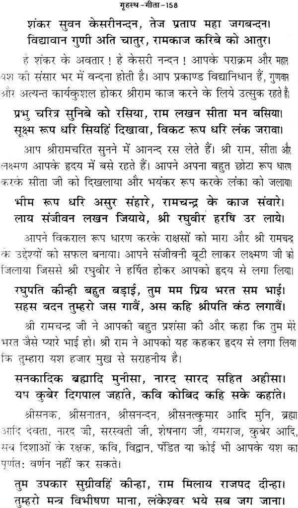गृहस्थ गीता: Art of Living for The Householder - Retail Maharaj