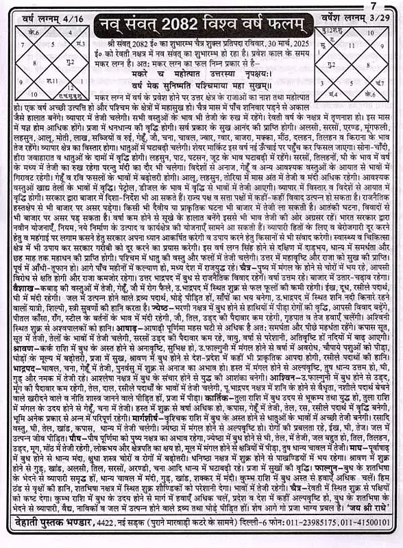 बापू गांधी राष्ट्रीय जंत्री पञ्चांग: Bapu Gandhi National Jantri Panchang (2025) - Retail Maharaj