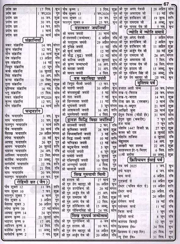 बापू गांधी राष्ट्रीय जंत्री पञ्चांग: Bapu Gandhi National Jantri Panchang (2025) - Retail Maharaj