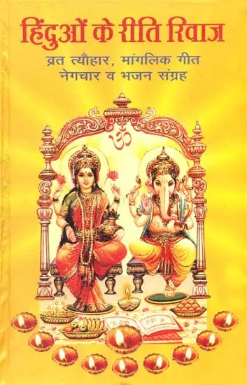 हिंदुओं के रीति रिवाज: Customs and Rituals of Hindus - Retail Maharaj