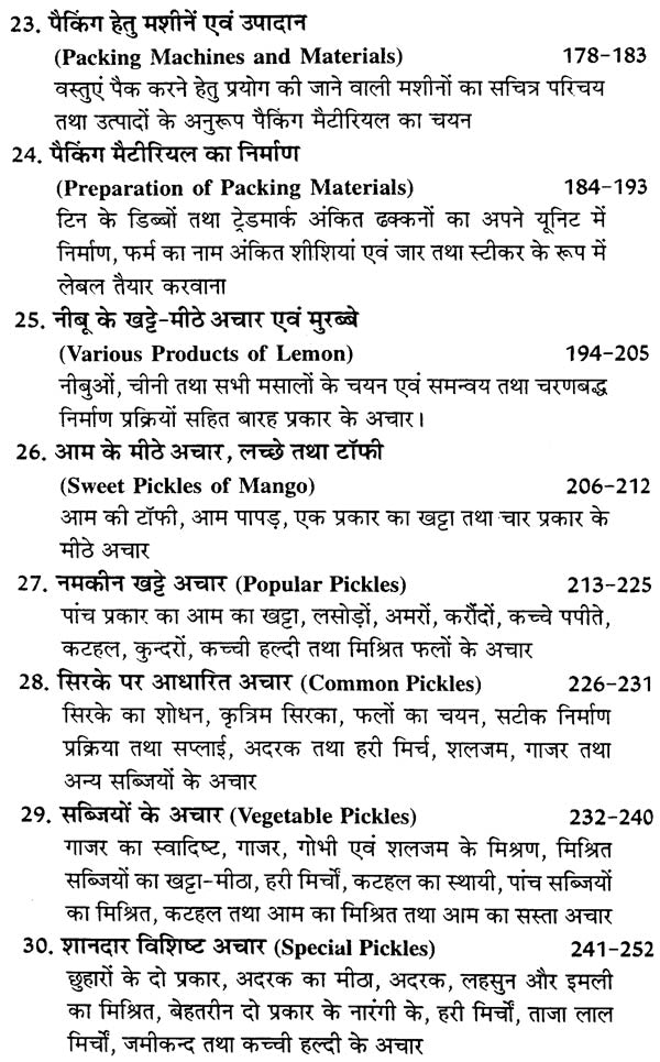 फ्रूट एण्ड वेजीटेबल्स प्रोडक्ट्स - Fruit and Vegetable Products (Including Conservation Method) - Retail Maharaj