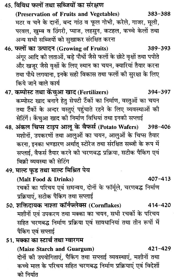 फ्रूट एण्ड वेजीटेबल्स प्रोडक्ट्स - Fruit and Vegetable Products (Including Conservation Method) - Retail Maharaj