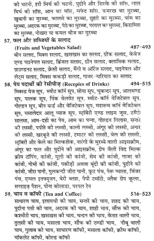 फ्रूट एण्ड वेजीटेबल्स प्रोडक्ट्स - Fruit and Vegetable Products (Including Conservation Method) - Retail Maharaj