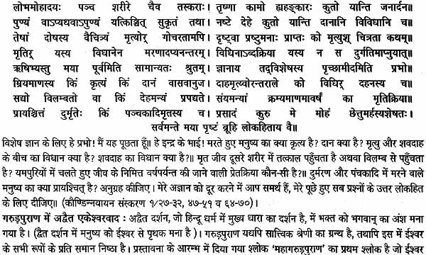गरुड़ पुराणम् (संस्कृत एवं हिन्दी अनुवाद): Garuda Purana with Hindi Translation - Retail Maharaj