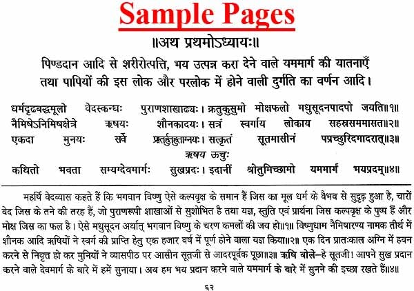 गरुड़ पुराणम् (संस्कृत एवं हिन्दी अनुवाद): Garuda Purana with Hindi Translation - Retail Maharaj
