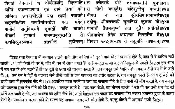 गरुड़ पुराणम् (संस्कृत एवं हिन्दी अनुवाद): Garuda Purana with Hindi Translation - Retail Maharaj
