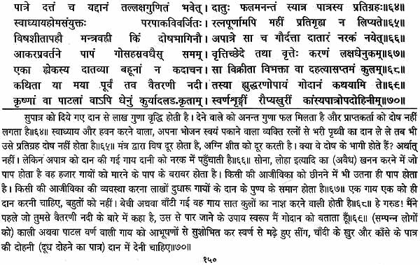 गरुड़ पुराणम् (संस्कृत एवं हिन्दी अनुवाद): Garuda Purana with Hindi Translation - Retail Maharaj