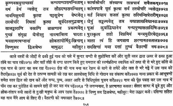 गरुड़ पुराणम् (संस्कृत एवं हिन्दी अनुवाद): Garuda Purana with Hindi Translation - Retail Maharaj