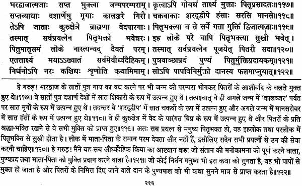 गरुड़ पुराणम् (संस्कृत एवं हिन्दी अनुवाद): Garuda Purana with Hindi Translation - Retail Maharaj