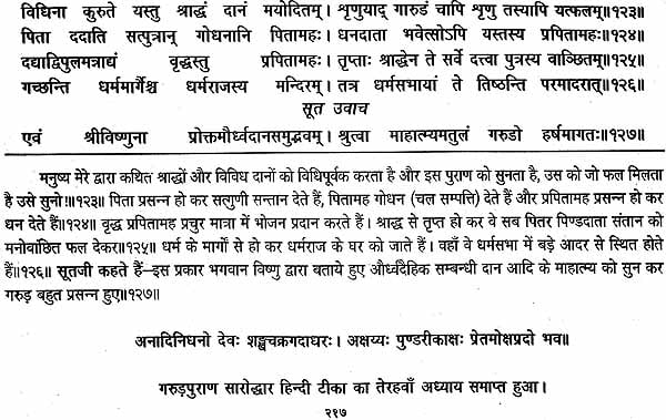 गरुड़ पुराणम् (संस्कृत एवं हिन्दी अनुवाद): Garuda Purana with Hindi Translation - Retail Maharaj