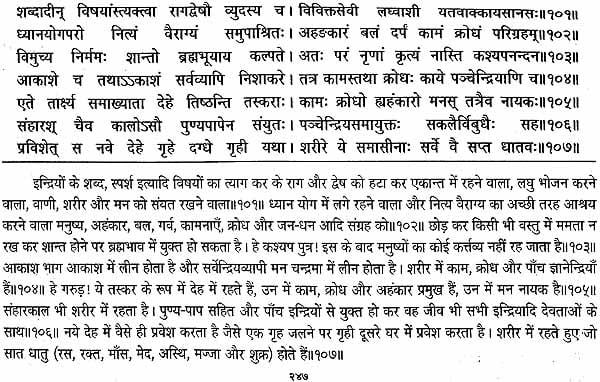 गरुड़ पुराणम् (संस्कृत एवं हिन्दी अनुवाद): Garuda Purana with Hindi Translation - Retail Maharaj