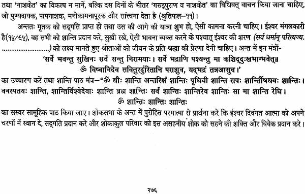 गरुड़ पुराणम् (संस्कृत एवं हिन्दी अनुवाद): Garuda Purana with Hindi Translation - Retail Maharaj