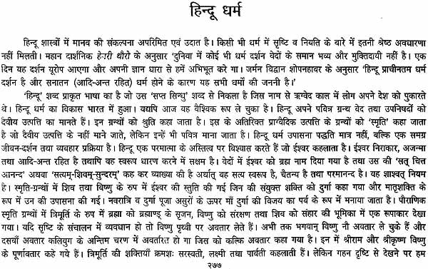गरुड़ पुराणम् (संस्कृत एवं हिन्दी अनुवाद): Garuda Purana with Hindi Translation - Retail Maharaj