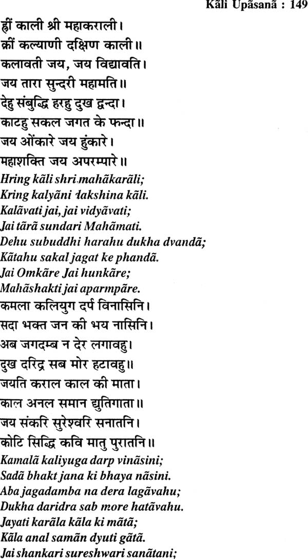 काली उपासना: Kali Upasana - Retail Maharaj