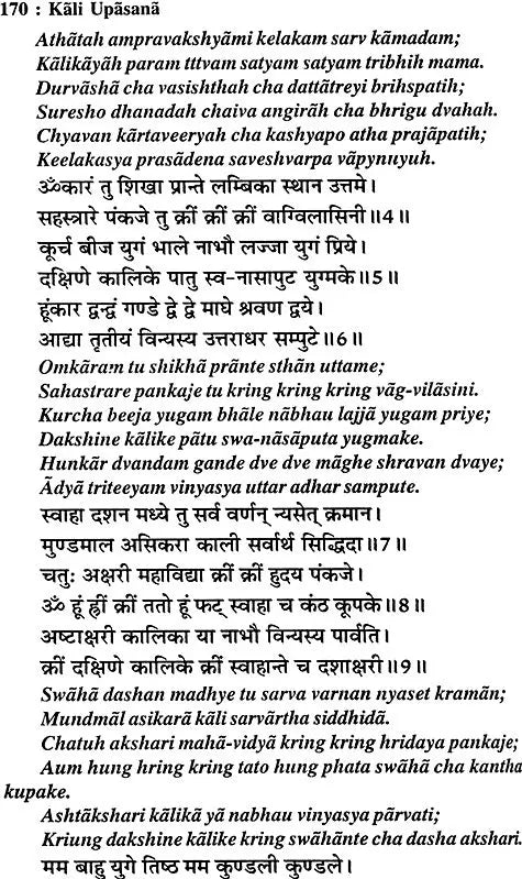 काली उपासना: Kali Upasana - Retail Maharaj
