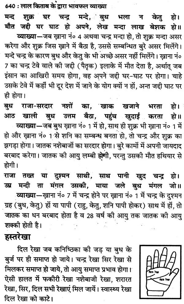 लाल किताब भावफल व्याख्या- Lal Kitab Bhava Phala Explanation (Set of 2 Volumes) - Retail Maharaj