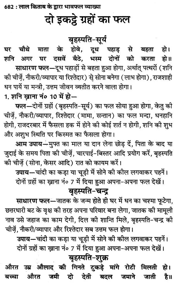 लाल किताब भावफल व्याख्या- Lal Kitab Bhava Phala Explanation (Set of 2 Volumes) - Retail Maharaj