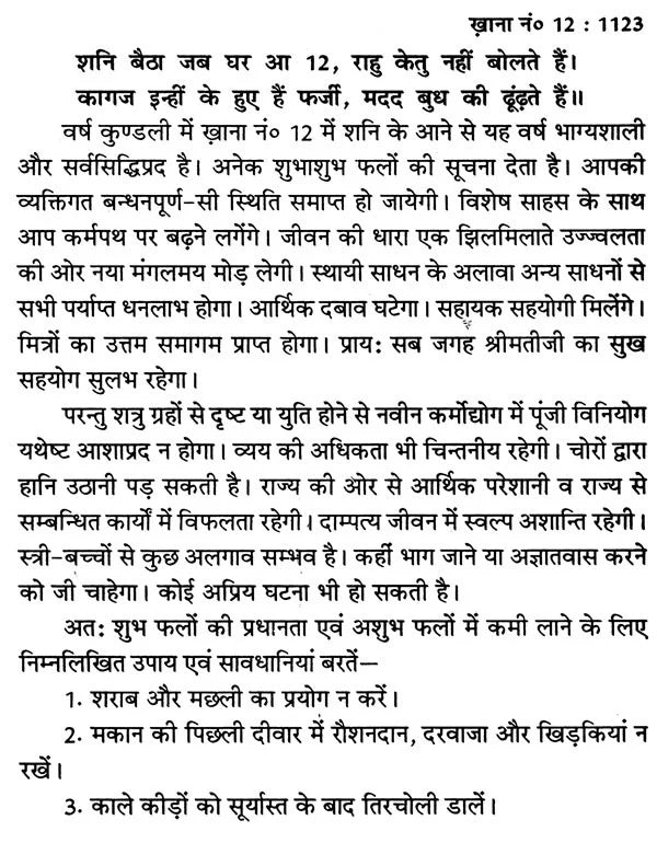 लाल किताब भावफल व्याख्या- Lal Kitab Bhava Phala Explanation (Set of 2 Volumes) - Retail Maharaj