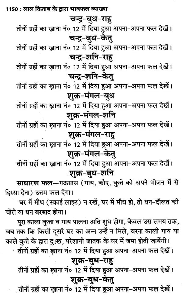 लाल किताब भावफल व्याख्या- Lal Kitab Bhava Phala Explanation (Set of 2 Volumes) - Retail Maharaj