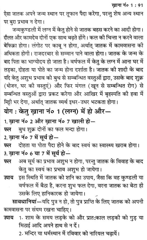 लाल किताब भावफल व्याख्या- Lal Kitab Bhava Phala Explanation (Set of 2 Volumes) - Retail Maharaj