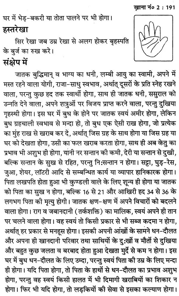 लाल किताब भावफल व्याख्या- Lal Kitab Bhava Phala Explanation (Set of 2 Volumes) - Retail Maharaj
