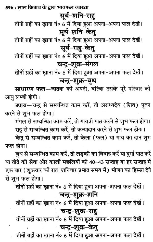 लाल किताब भावफल व्याख्या- Lal Kitab Bhava Phala Explanation (Set of 2 Volumes) - Retail Maharaj