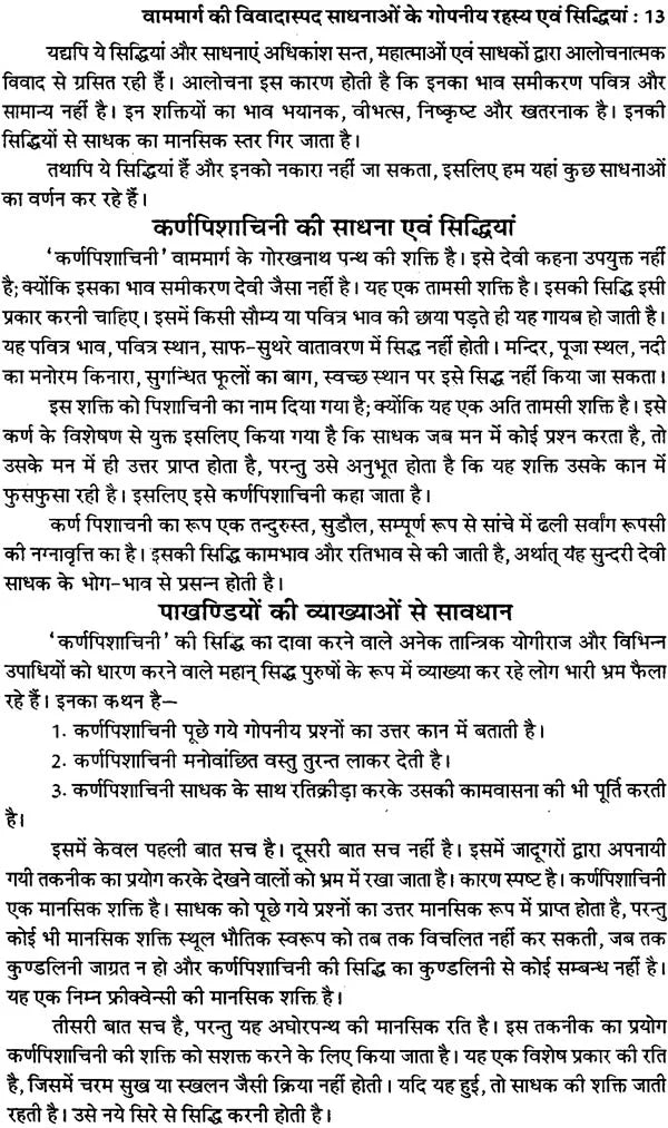 तंत्र सिंधु: Ocean of Tantra by Aughadanath - Retail Maharaj