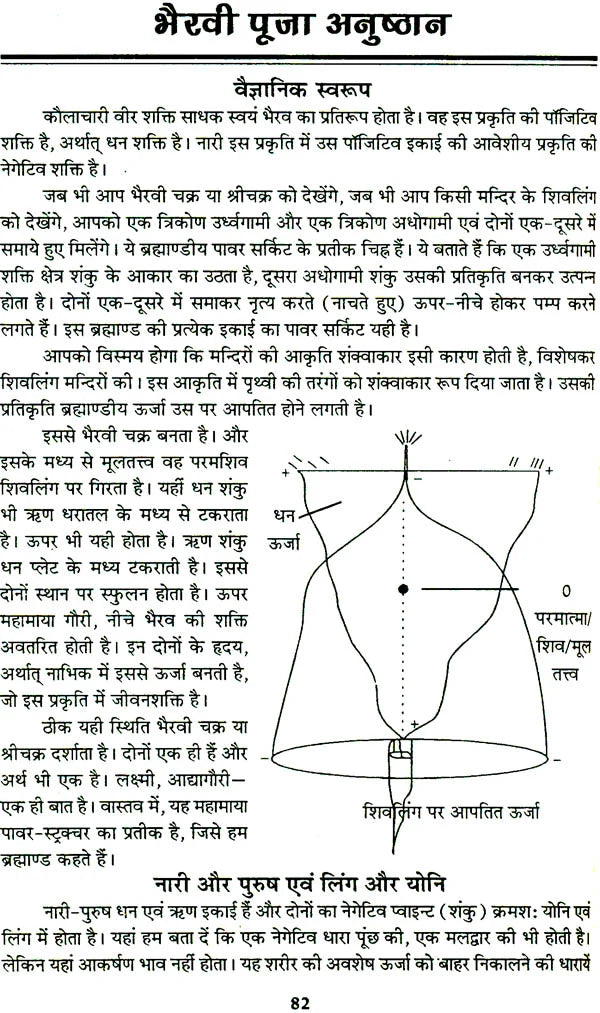 तंत्र सिंधु: Ocean of Tantra by Aughadanath - Retail Maharaj
